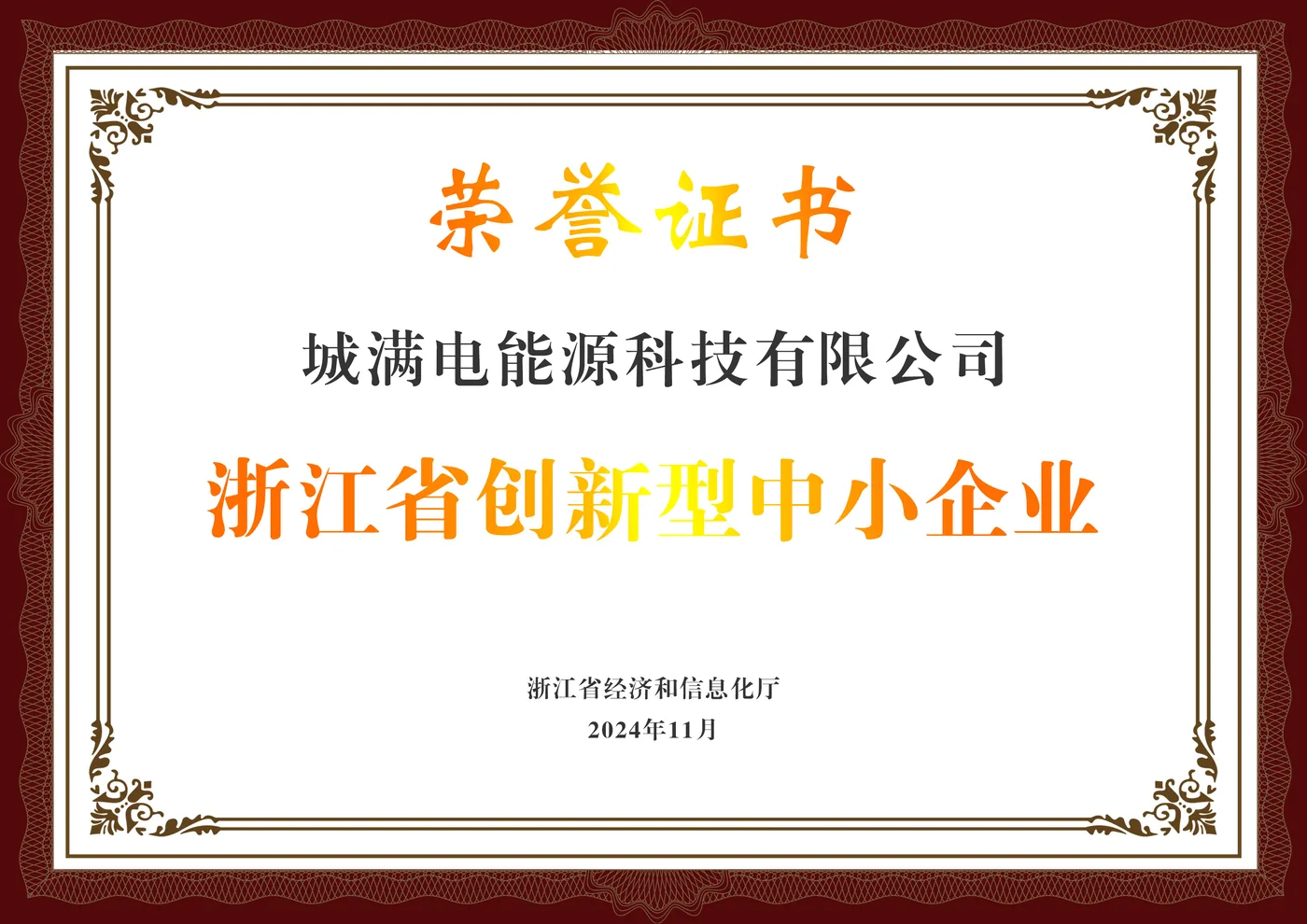 企业资质证书 1