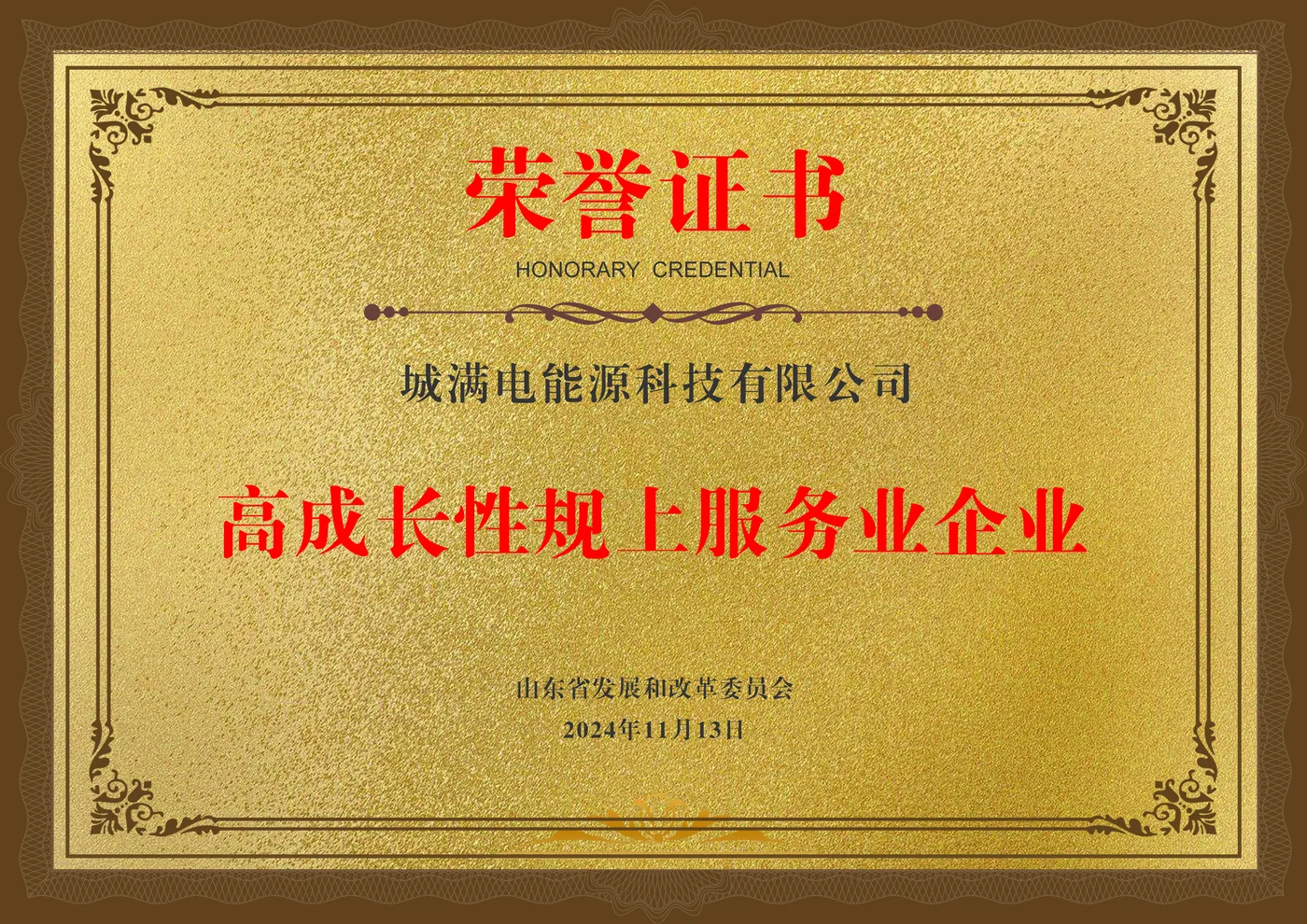 企业资质证书 3