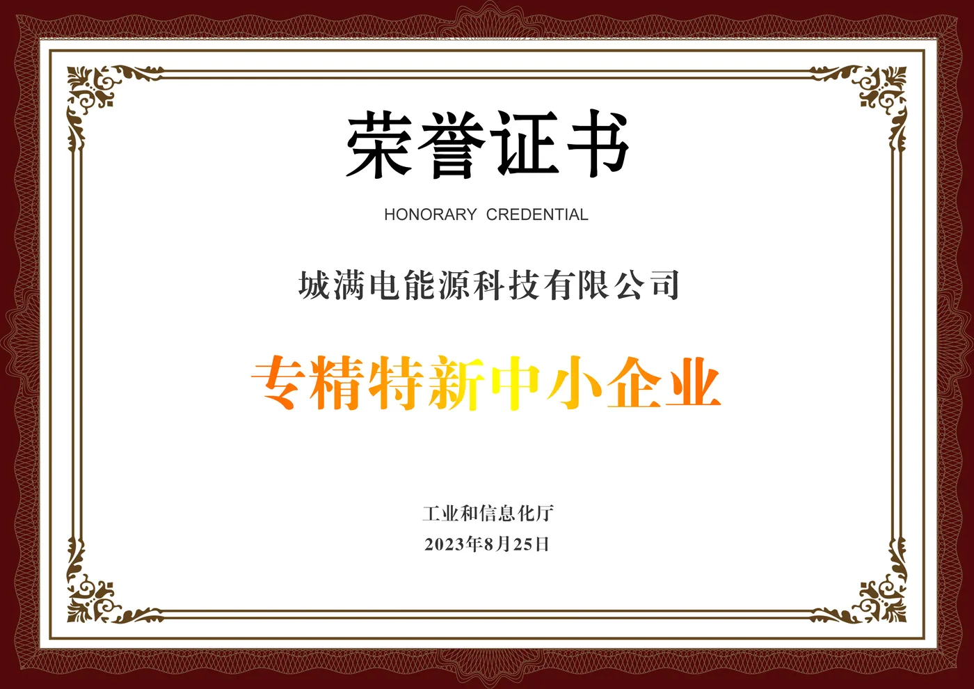企业资质证书 4