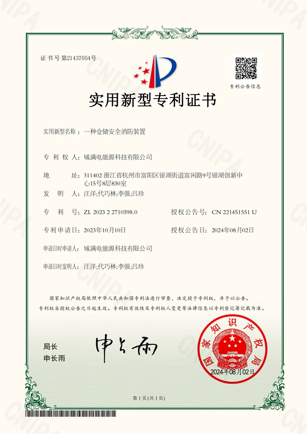 企业资质证书 6