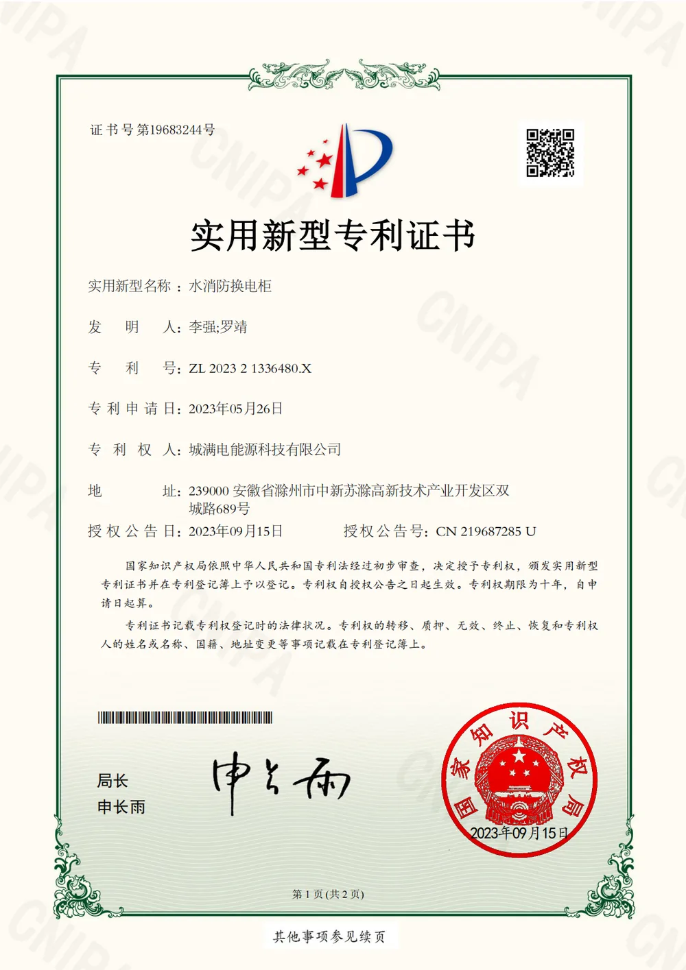 企业资质证书 7