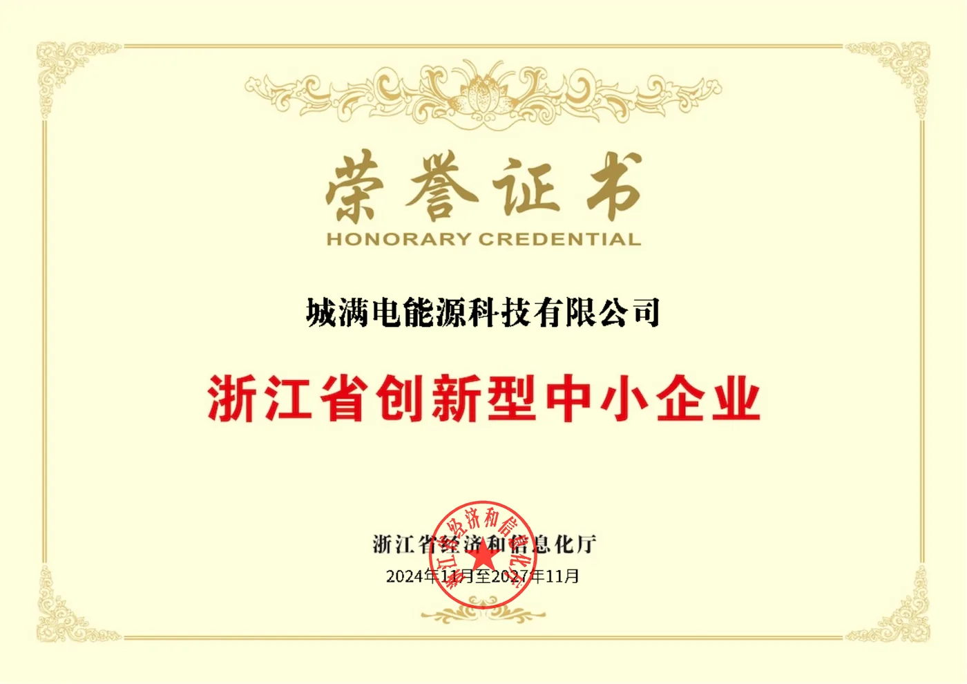 企业资质证书 8