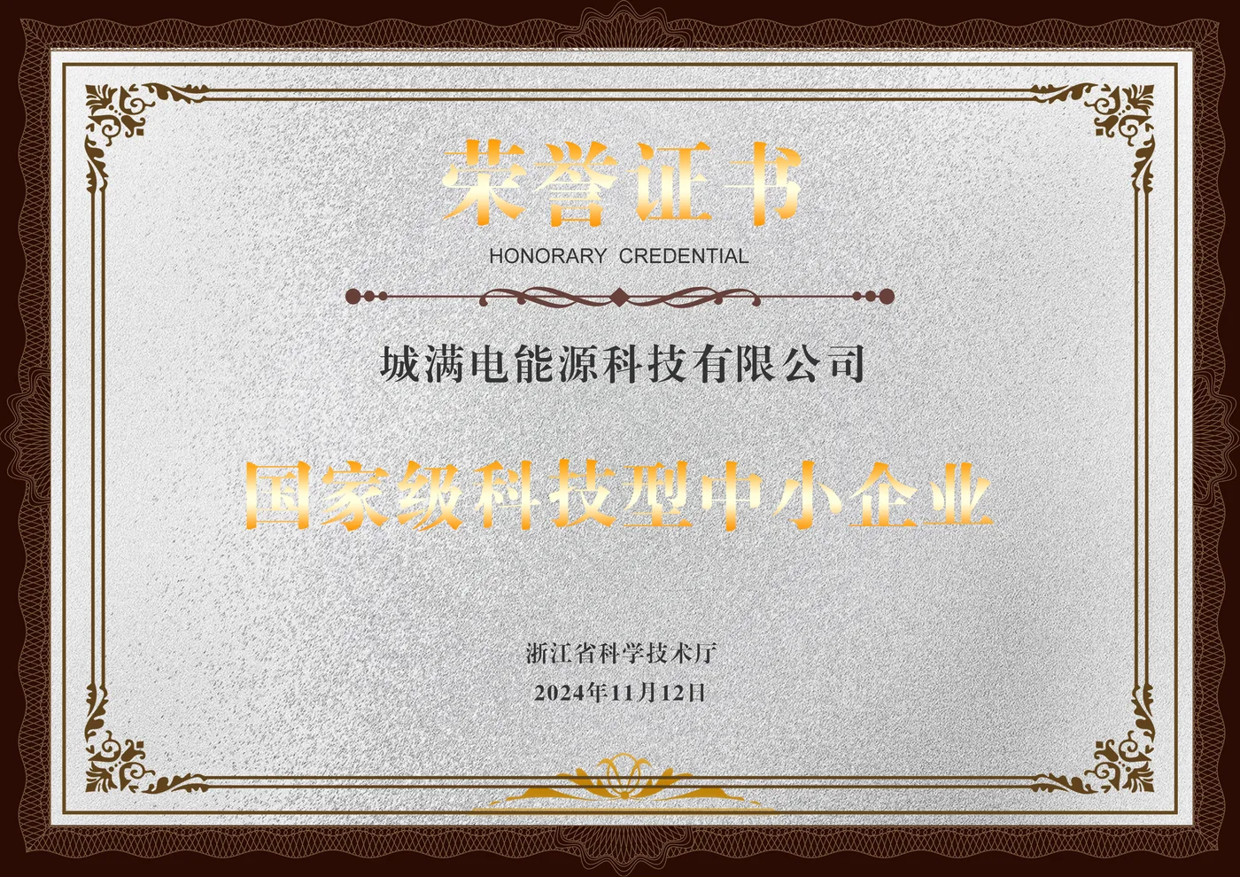 企业资质证书 9