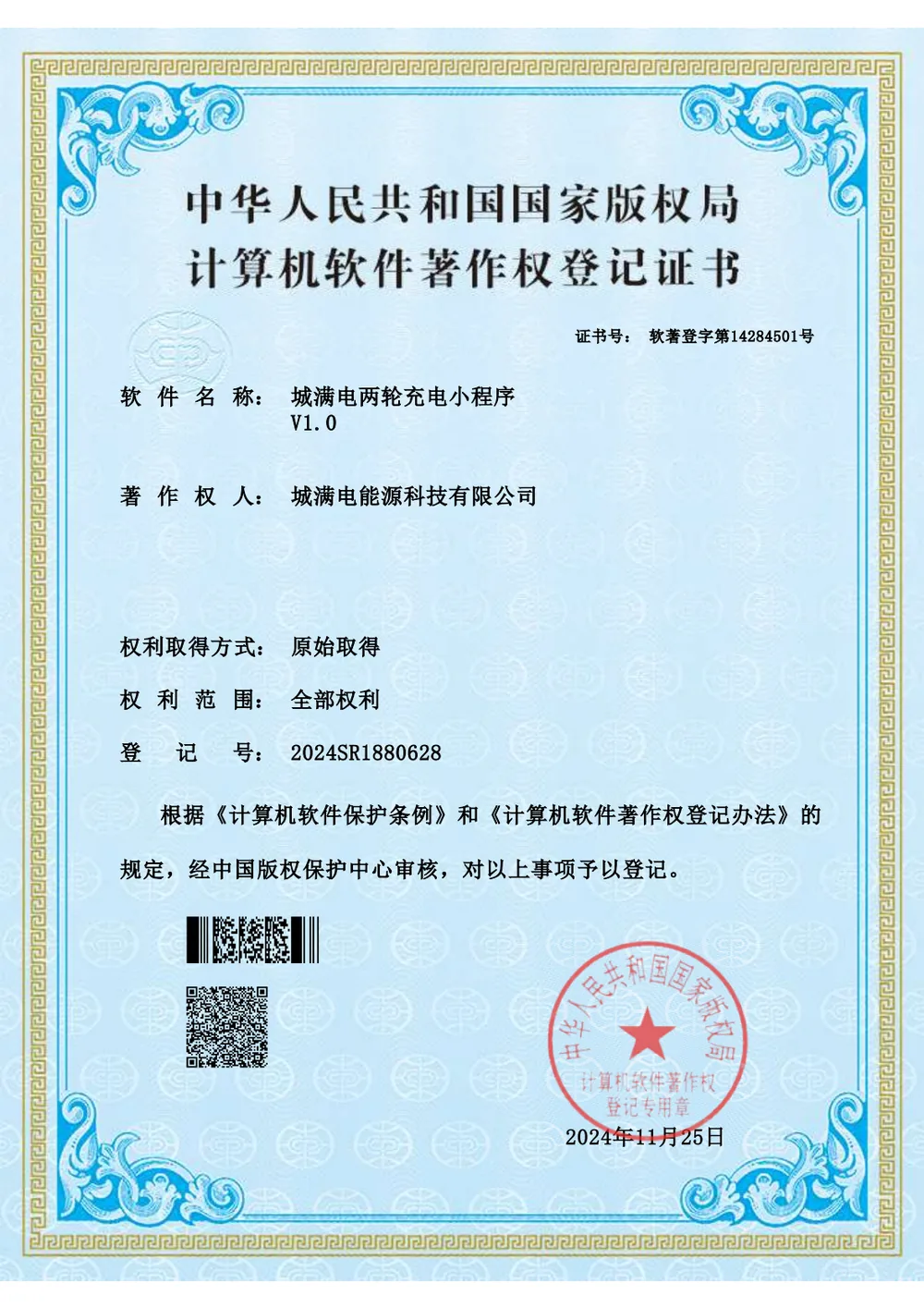 企业资质证书 10