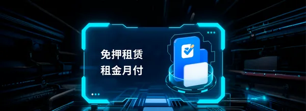 0 压力说明图：换电柜屏幕显示免押租赁、租金月付