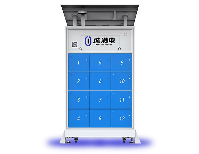 城满电集中式室外充电仓，十二个带编号的独立充电格口